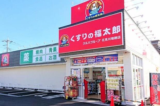 くすりの福太郎花見川瑞穂店まで960m