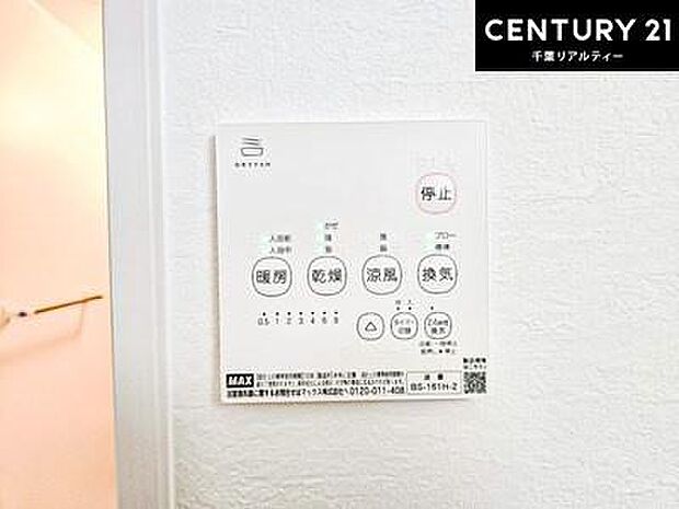 浴室乾燥や暖房が付いている魅力的な仕様です！冬場はヒートショックの予防にも使えます。雨の日でもお洗濯物が乾かせるので、洗濯物をため込みにくい！
