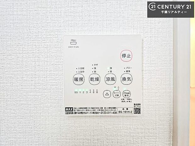 浴室乾燥や暖房が付いている魅力的な仕様です！冬場はヒートショックの予防にも使えます。雨の日でもお洗濯物が乾かせるので、洗濯物をため込みにくい！
