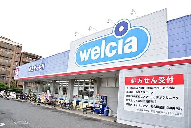 ウエルシア船橋二子店まで1036m