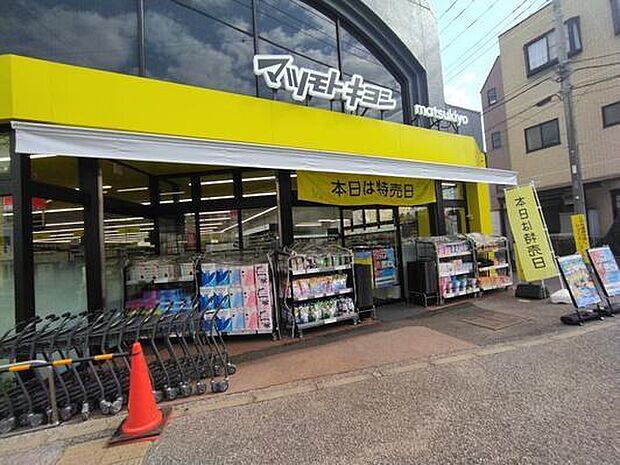 マツモトキヨシ船橋前原店まで425m