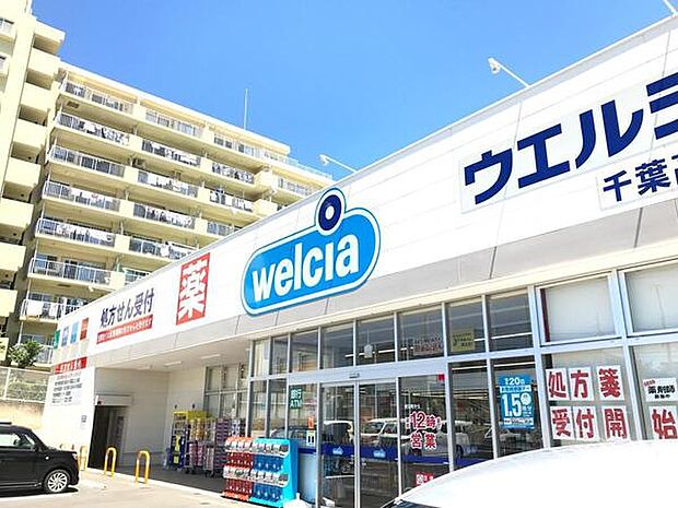 ウエルシア千葉高津戸店まで570m