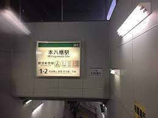 本八幡駅(都営地下鉄 新宿線)まで1286m