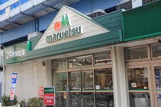 マルエツ行徳店まで1105m