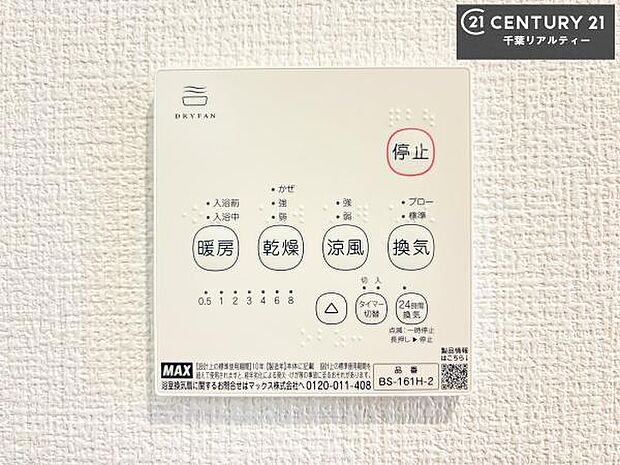 浴室乾燥や暖房が付いている魅力的な仕様です!冬場はヒートショックの予防にも使えます。雨の日でもお洗濯物が乾かせるので、洗濯物をため込みにくい!