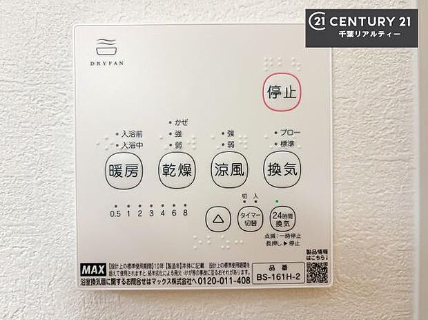 浴室乾燥や暖房が付いている魅力的な仕様です!冬場はヒートショックの予防にも使えます。雨の日でもお洗濯物が乾かせるので、洗濯物をため込みにくい!