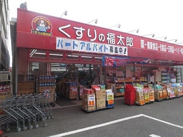 くすりの福太郎船橋山野町店まで608m