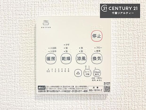 浴室乾燥や暖房が付いている魅力的な仕様です!冬場はヒートショックの予防にも使えます。雨の日でもお洗濯物が乾かせるので、洗濯物をため込みにくい!