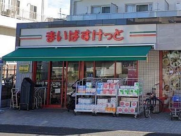 まいばすけっと原木中山駅前店まで1047m