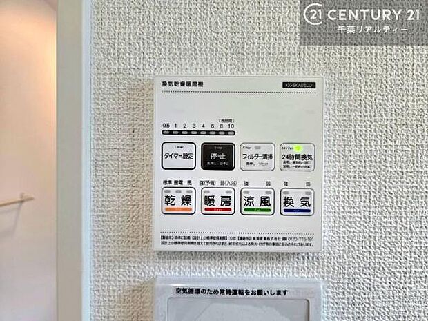 浴室乾燥や暖房が付いている魅力的な仕様です!冬場はヒートショックの予防にも使えます。雨の日でもお洗濯物が乾かせるので、洗濯物をため込みにくい!