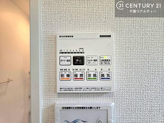 浴室乾燥や暖房が付いている魅力的な仕様です!冬場はヒートショックの予防にも使えます。雨の日でもお洗濯物が乾かせるので、洗濯物をため込みにくい!