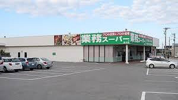 業務スーパー銚子店まで1852m