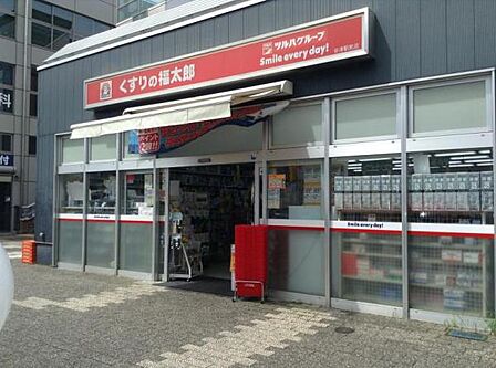 くすりの福太郎谷津駅前店まで453m