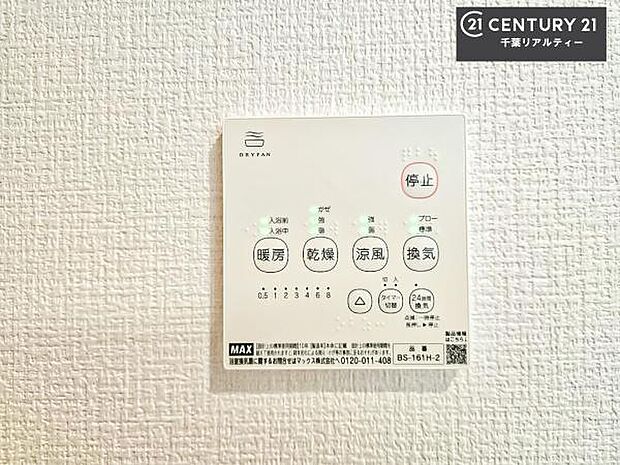 浴室乾燥や暖房が付いている魅力的な仕様です!冬場はヒートショックの予防にも使えます。雨の日でもお洗濯物が乾かせるので、洗濯物をため込みにくい!
