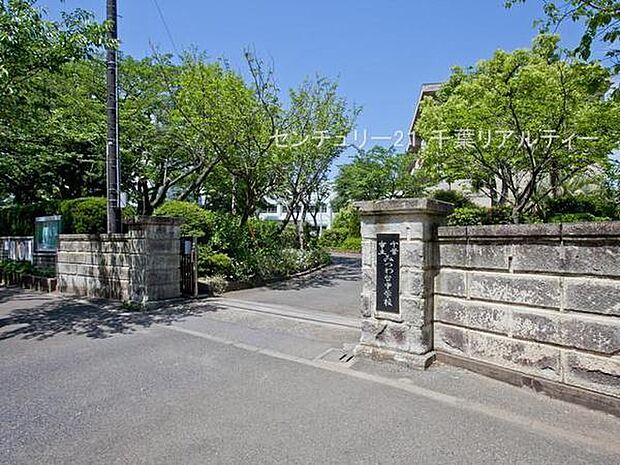 千葉市立みつわ台中学校まで1100m