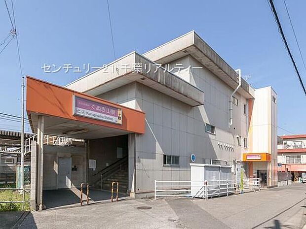 くぬぎ山駅(新京成線)まで640m