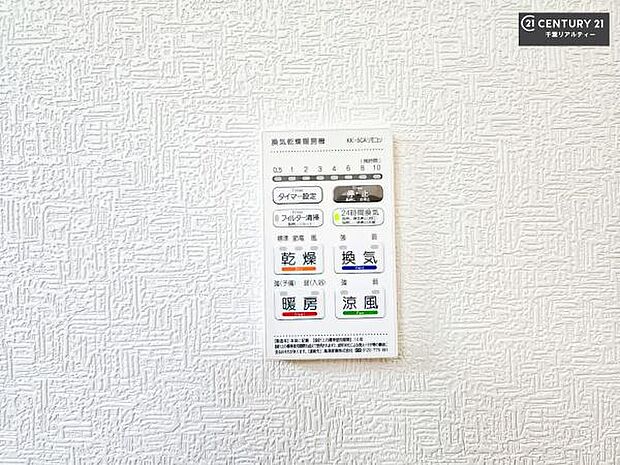 浴室乾燥や暖房が付いている魅力的な仕様です！冬場はヒートショックの予防にも使えます。雨の日でもお洗濯物が乾かせるので、洗濯物をため込みにくい！