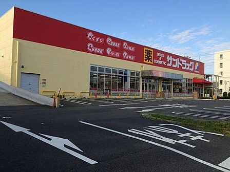 サンドラッグ宮野木店まで810m