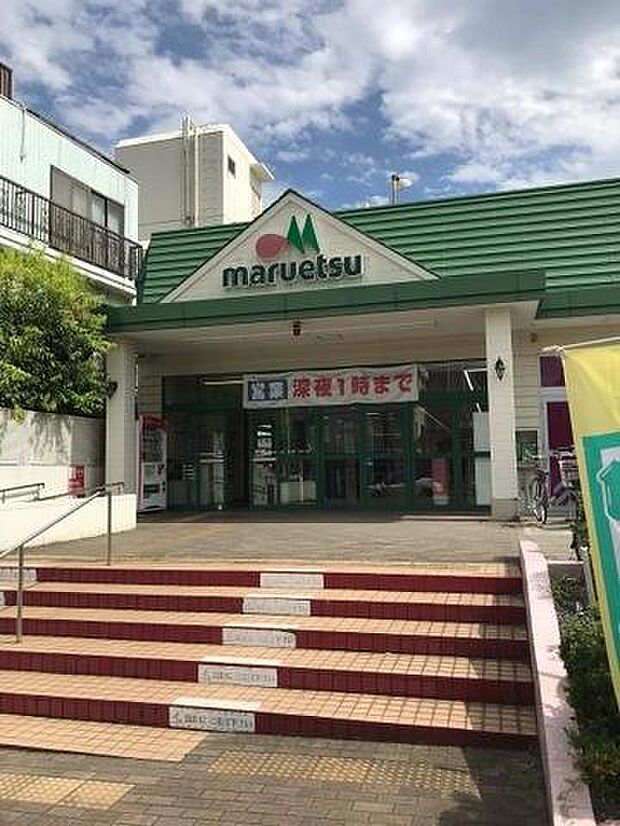マルエツ矢切駅前店まで1500m