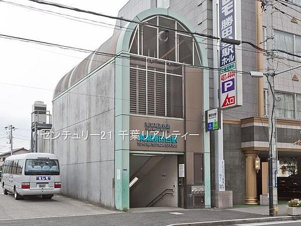 東葉勝田台駅(東葉高速鉄道 東葉高速線)まで4234m