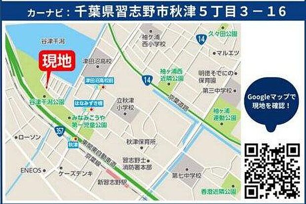 現地販売スタッフおります。「習志野市秋津5-3-16付近」と検索してください！お待ちしております。【現地販売会開催中】