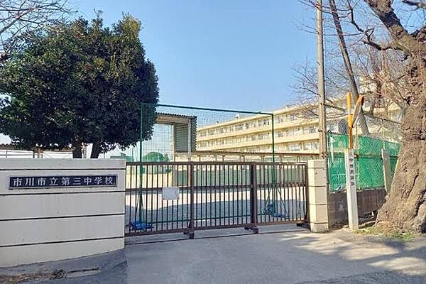 市川市立第三中学校まで2350m