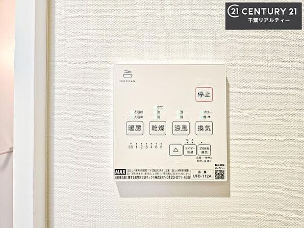 浴室乾燥や暖房が付いている魅力的な仕様です!冬場はヒートショックの予防にも使えます。雨の日でもお洗濯物が乾かせるので、洗濯物をため込みにくい!