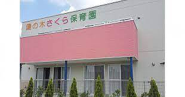 陽の木さくら保育園まで608m