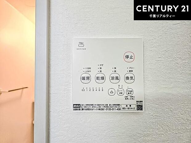 浴室乾燥や暖房が付いている魅力的な仕様です！冬場はヒートショックの予防にも使えます。雨の日でもお洗濯物が乾かせるので、洗濯物をため込みにくい！