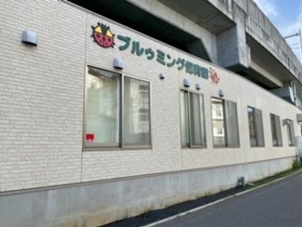 ブルゥミング保育園まで1250m
