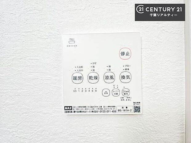 浴室乾燥や暖房が付いている魅力的な仕様です!冬場はヒートショックの予防にも使えます。雨の日でもお洗濯物が乾かせるので、洗濯物をため込みにくい!
