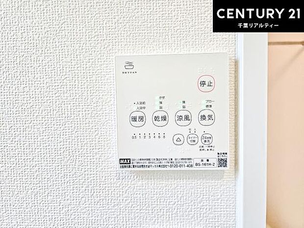浴室乾燥や暖房が付いている魅力的な仕様です!冬場はヒートショックの予防にも使えます。雨の日でもお洗濯物が乾かせるので、洗濯物をため込みにくい!