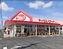 周辺：ヤックスドラッグ若松店まで320m