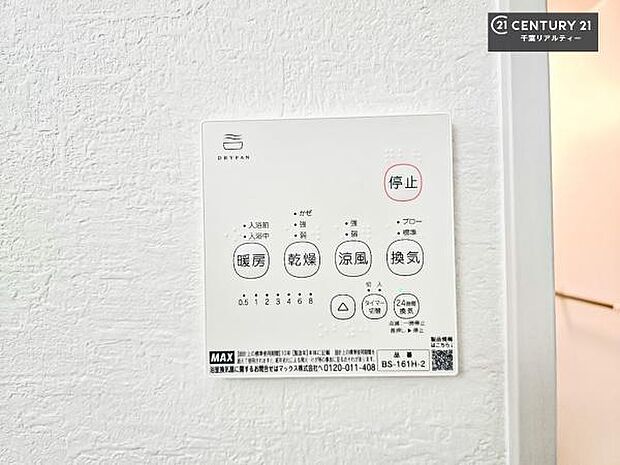 浴室乾燥や暖房が付いている魅力的な仕様です!冬場はヒートショックの予防にも使えます。雨の日でもお洗濯物が乾かせるので、洗濯物をため込みにくい!