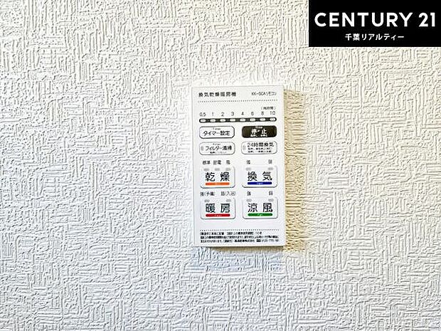 浴室乾燥や暖房が付いている魅力的な仕様です!冬場はヒートショックの予防にも使えます。雨の日でもお洗濯物が乾かせるので、洗濯物をため込みにくい!