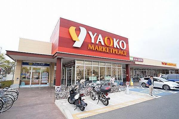 ヤオコー船橋三山店まで764m
