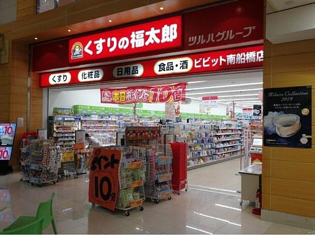 くすりの福太郎ビビット南船橋店まで1183m