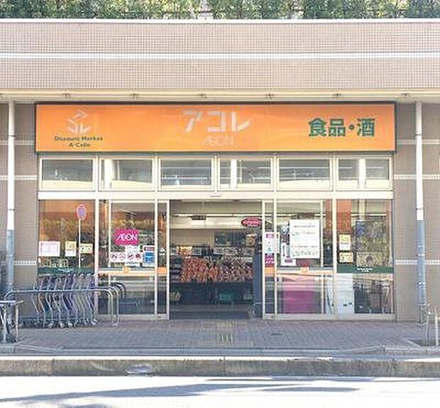 アコレ弁天1丁目店まで548m