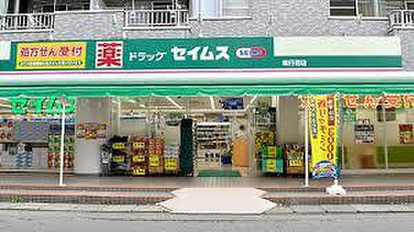 ドラッグセイムス南行徳店まで494m