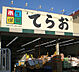 周辺：生鮮市場てらお西船橋店まで880m