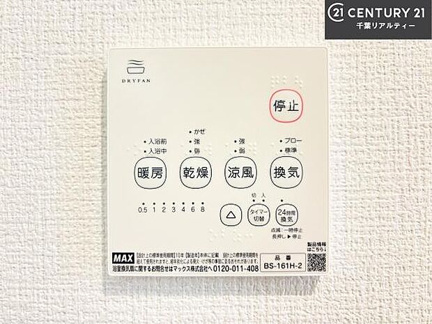 浴室乾燥や暖房が付いている魅力的な仕様です！冬場はヒートショックの予防にも使えます。雨の日でもお洗濯物が乾かせるので、洗濯物をため込みにくい！
