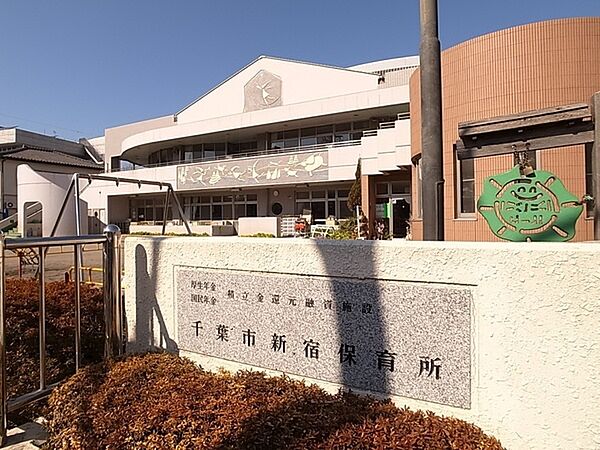 千葉市新宿保育所まで400m