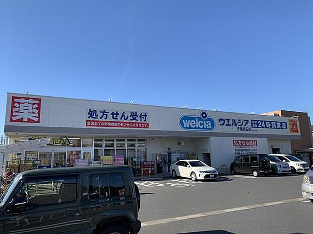 ウエルシア千葉武石店まで300m