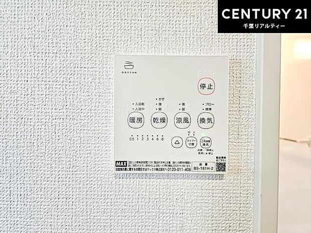 浴室乾燥や暖房が付いている魅力的な仕様です!冬場はヒートショックの予防にも使えます。雨の日でもお洗濯物が乾かせるので、洗濯物をため込みにくい!