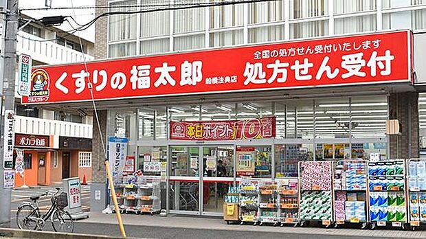 くすりの福太郎船橋法典店まで889m