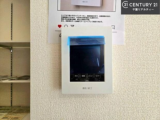 TVモニター付きインターホンを備え、訪問者を映像で確認してから対応できるため、防犯面も安心です。お子様のお留守番時にも心強く、ご家族の安心・安全な暮らしをサポートします。
