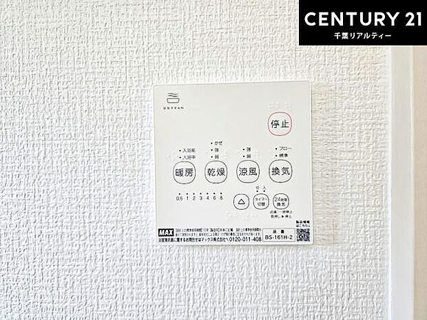 浴室乾燥や暖房が付いている魅力的な仕様です!冬場はヒートショックの予防にも使えます。雨の日でもお洗濯物が乾かせるので、洗濯物をため込みにくい!