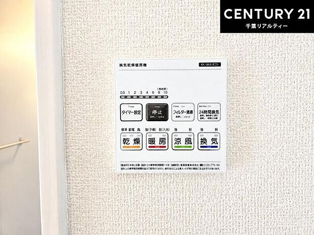 浴室乾燥や暖房が付いている魅力的な仕様です!冬場はヒートショックの予防にも使えます。雨の日でもお洗濯物が乾かせるので、洗濯物をため込みにくい!