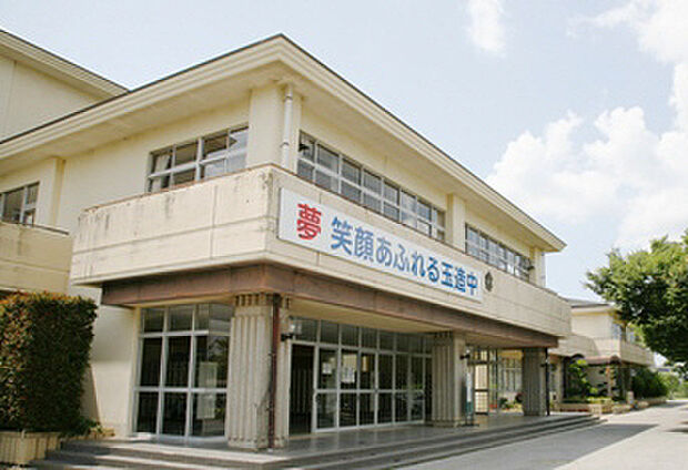 成田市立玉造中学校まで600m