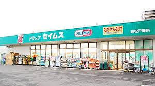 ドラッグセイムス松戸高塚店まで555m